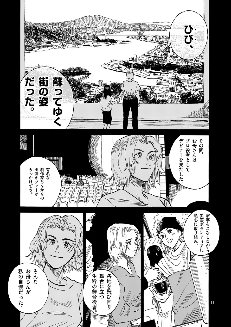 CHANGE THE WORLD (Tagawa Tomata) - Chapter 3 - Page 11